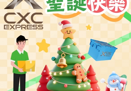 cxc圣诞