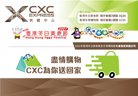 CXC Website Banner_Promotion Exhibition-05-05-06