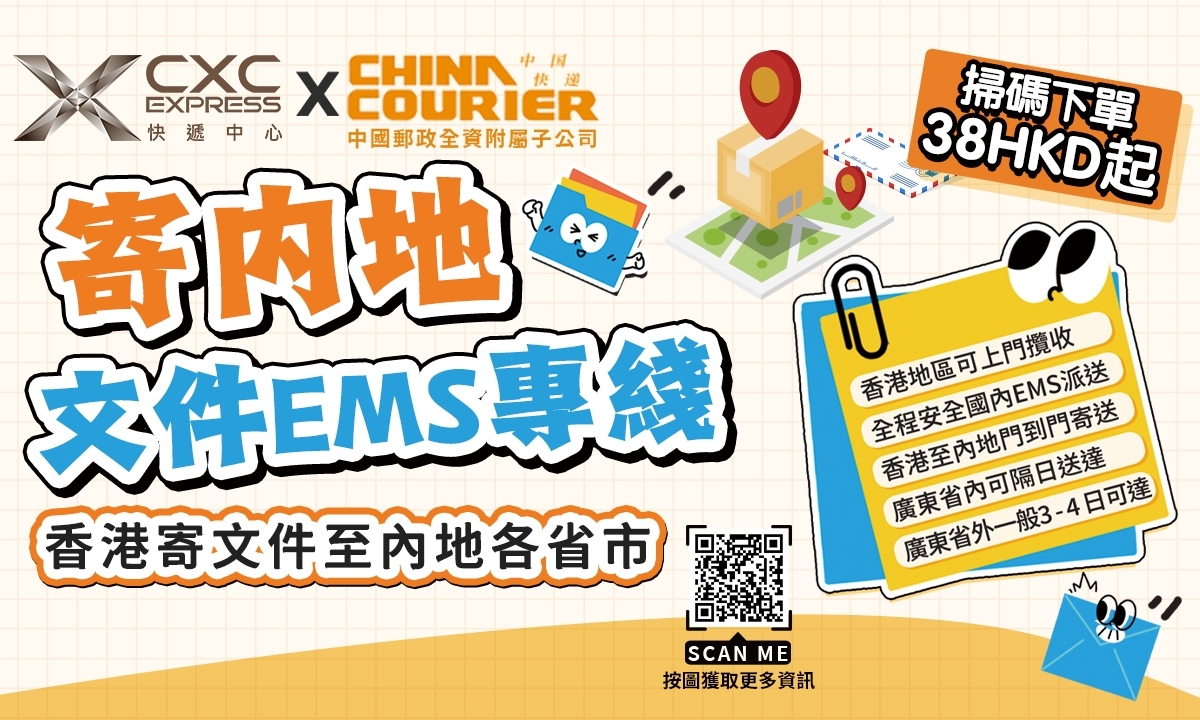 快速派送