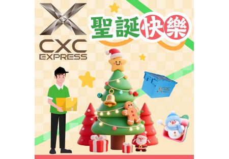 cxc圣诞
