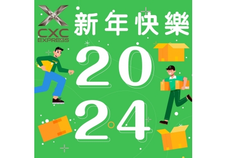 新年