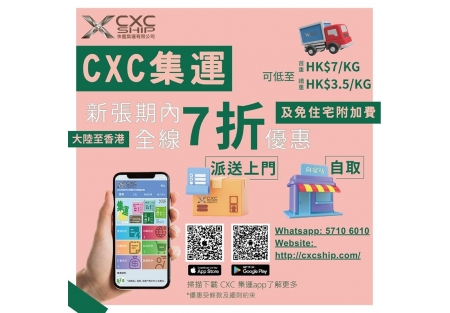 cxcshipg