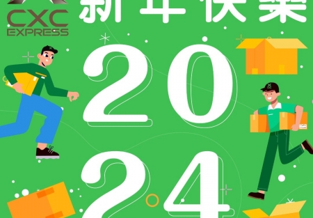 新年
