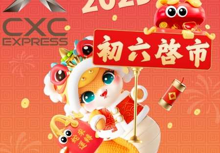 初六启市